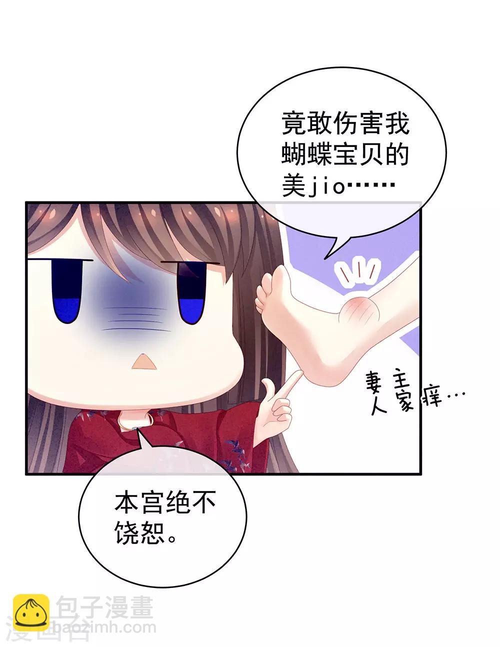 🍗女帝的后宫 第68话 正室vs白月光 第28页
