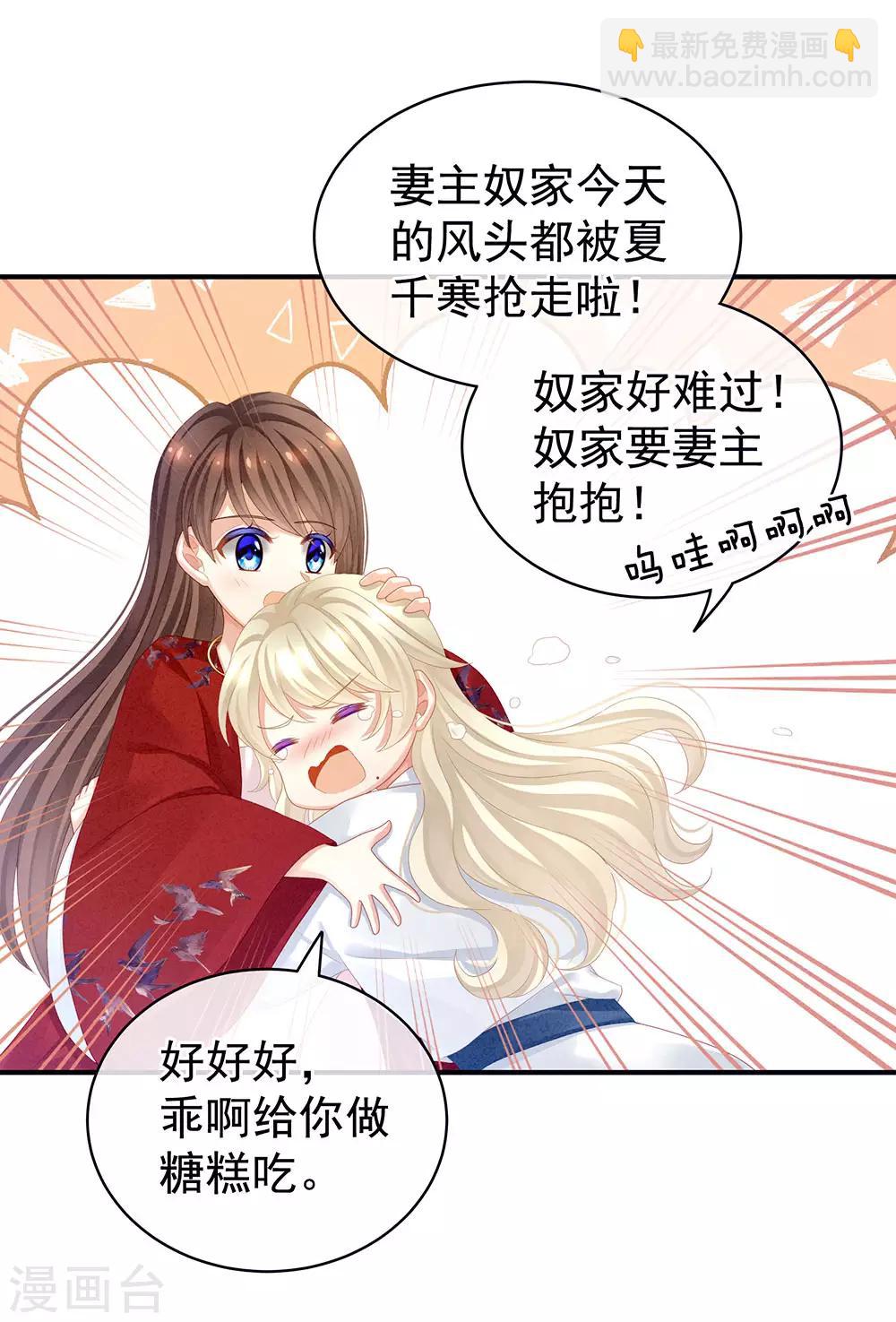 🍗女帝的后宫 第68话 正室vs白月光 第29页