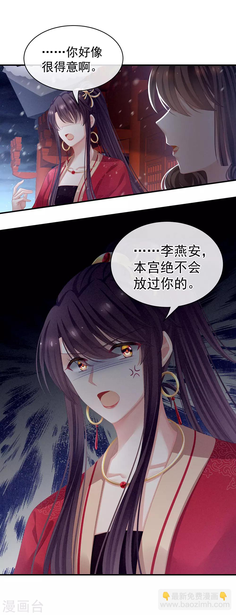 🍗女帝的后宫 第68话 正室vs白月光 第3页