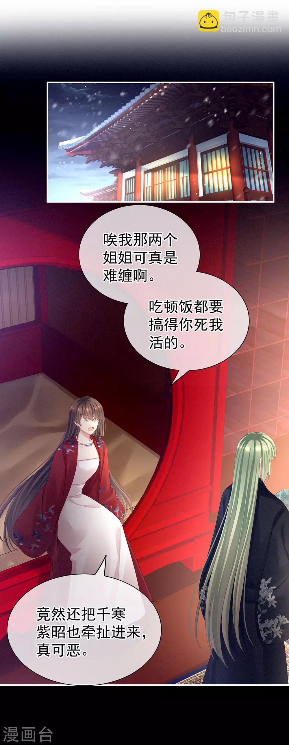 🍗女帝的后宫 第68话 正室vs白月光 第30页