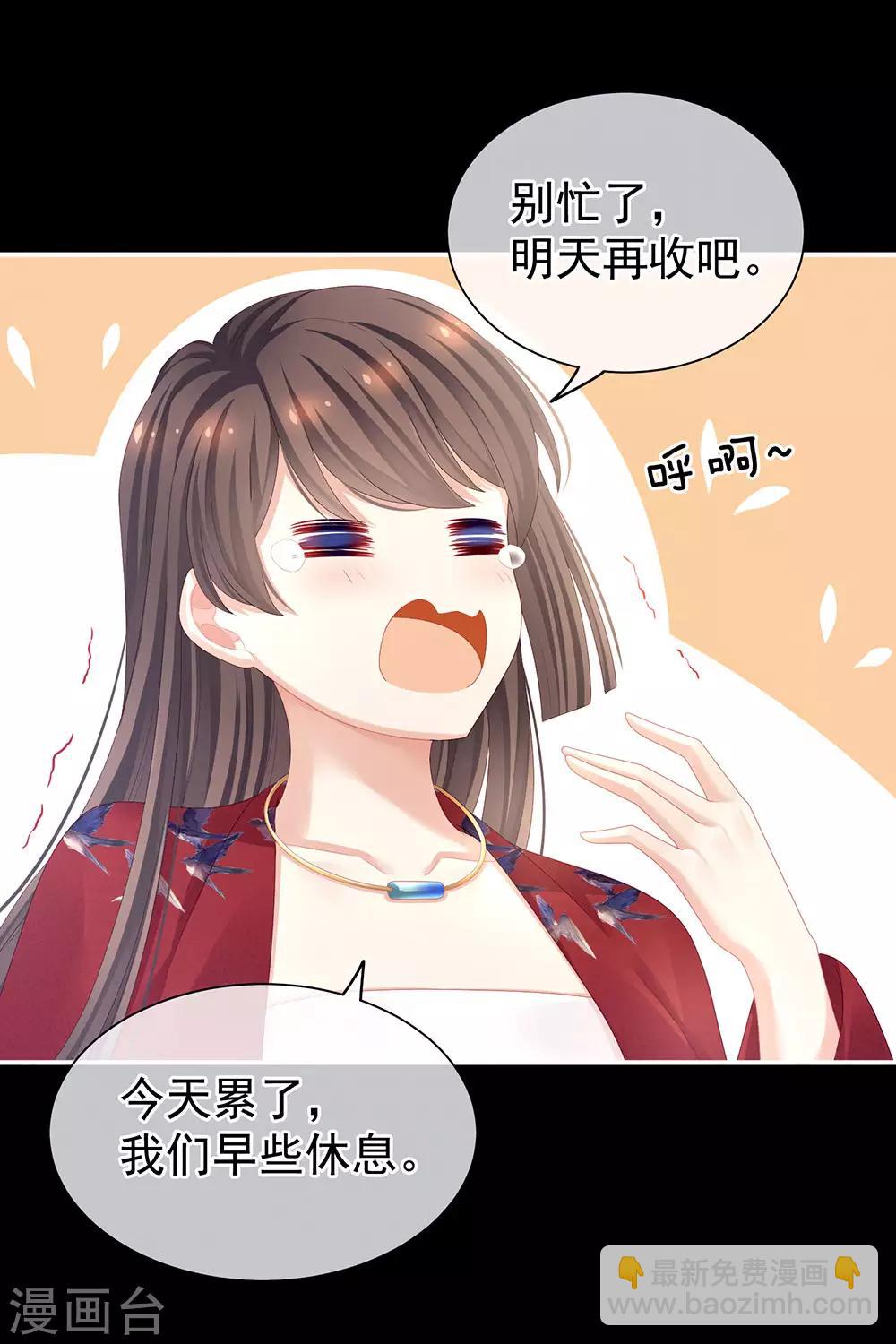 🍗女帝的后宫 第68话 正室vs白月光 第31页