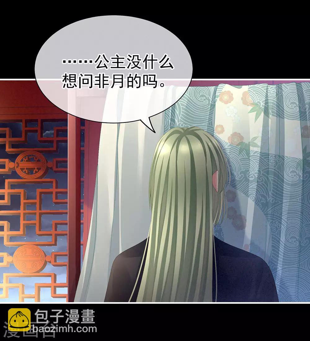 🍗女帝的后宫 第68话 正室vs白月光 第32页