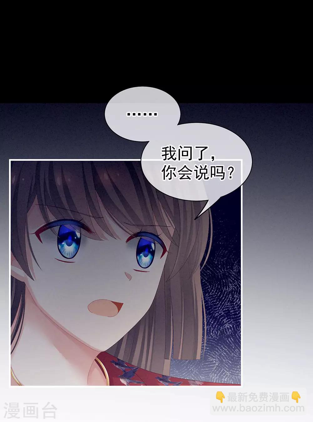 🍗女帝的后宫 第68话 正室vs白月光 第33页