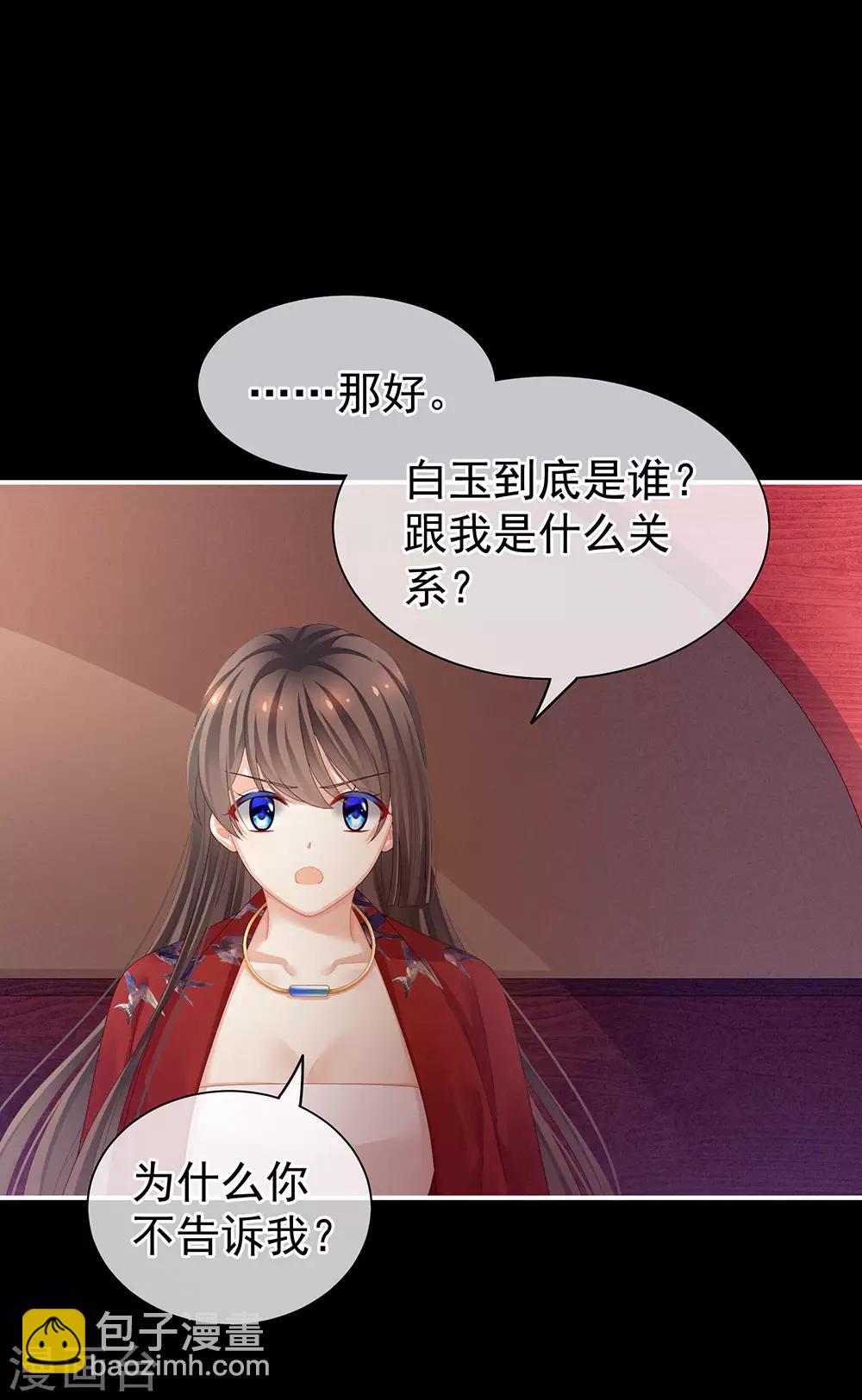 🍗女帝的后宫 第68话 正室vs白月光 第35页