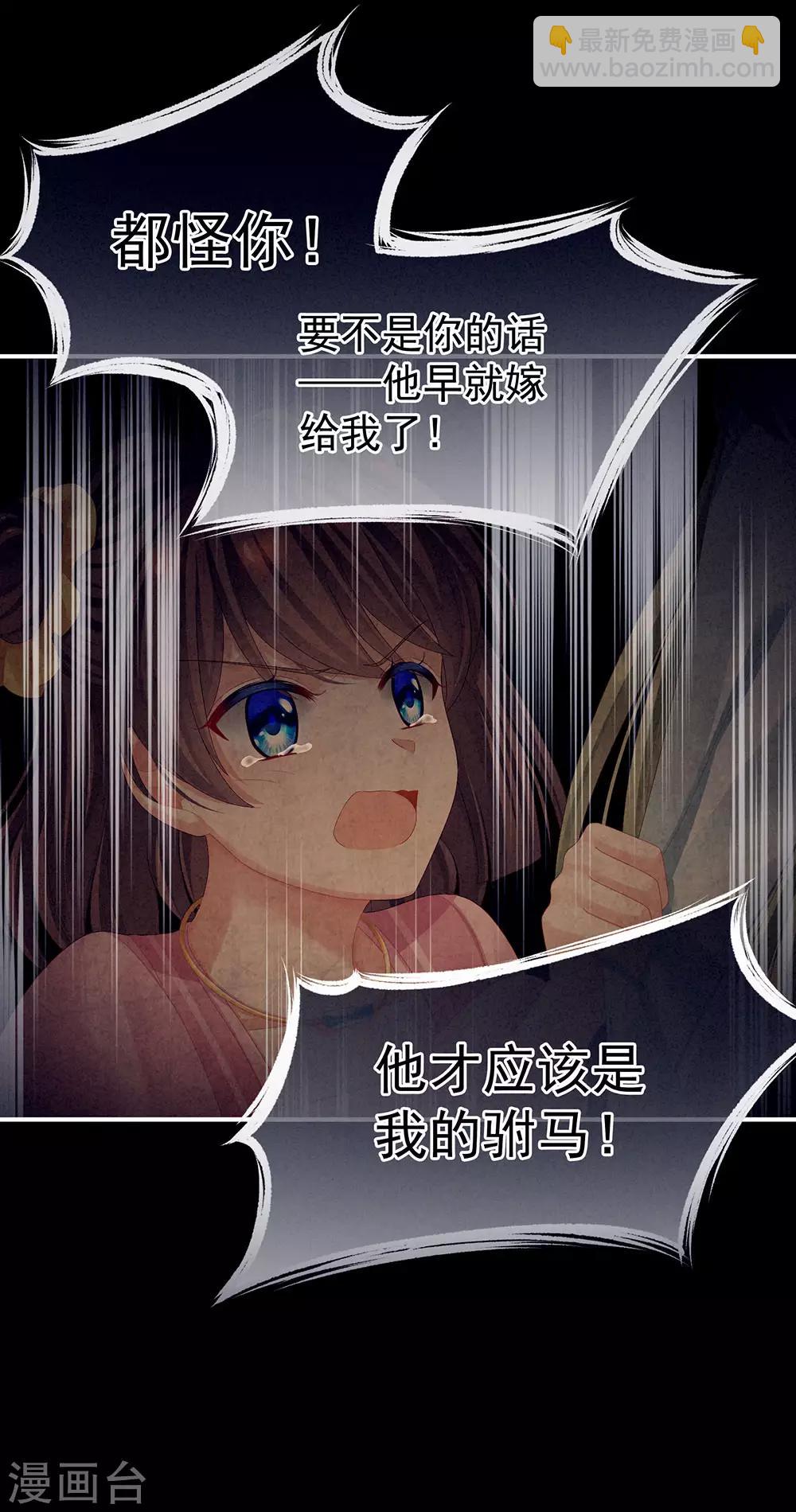 🍗女帝的后宫 第68话 正室vs白月光 第36页