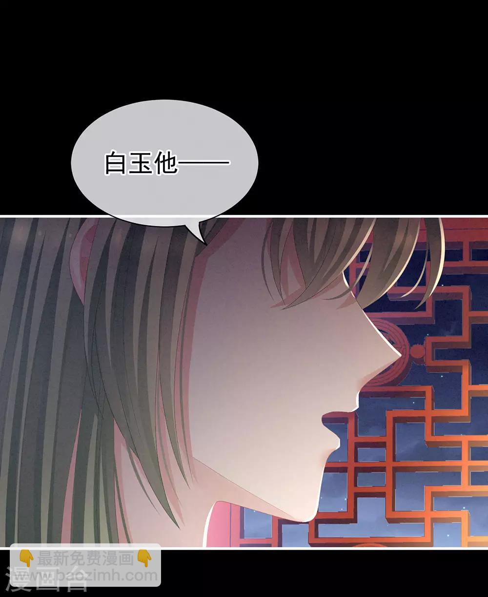 🍗女帝的后宫 第68话 正室vs白月光 第37页