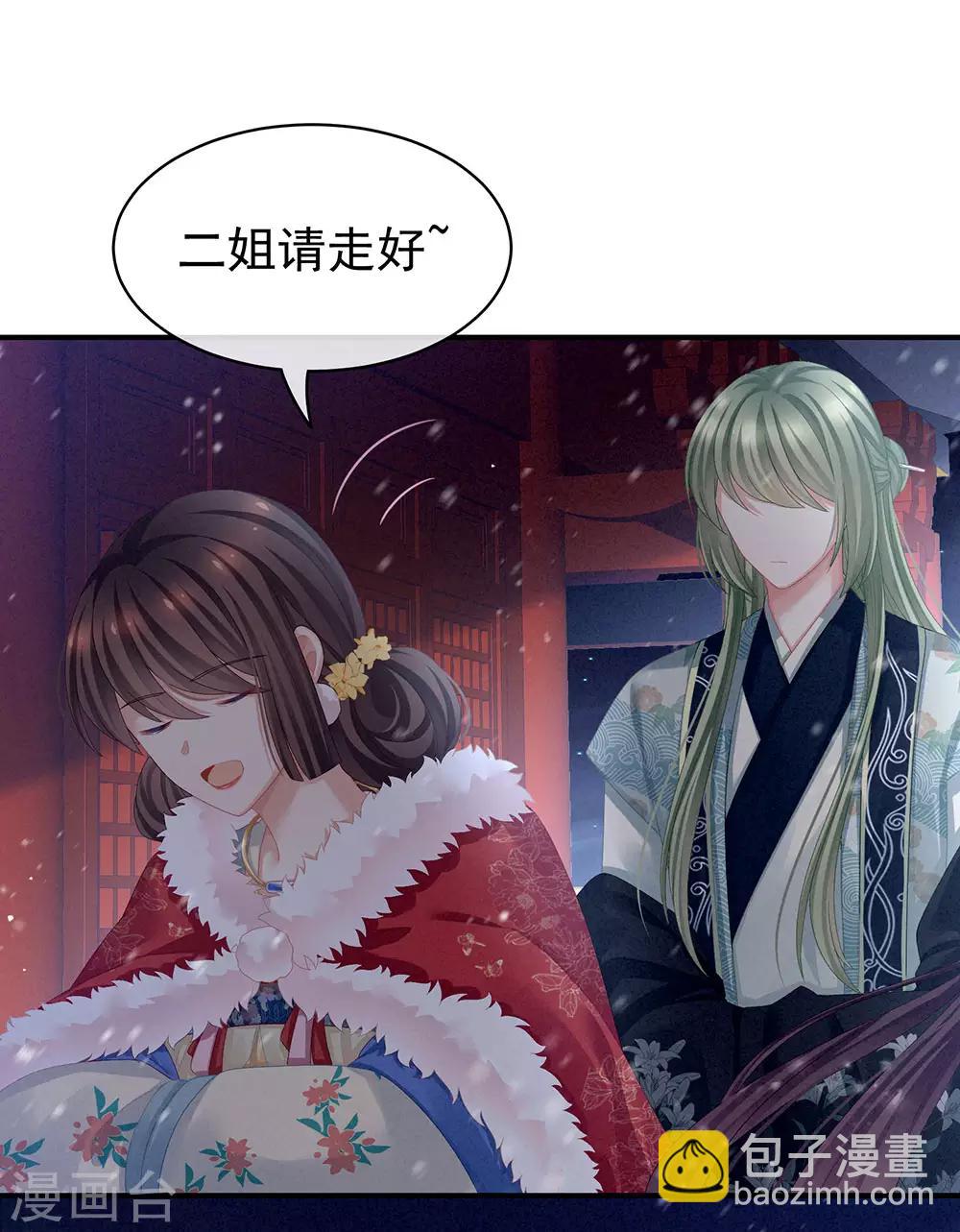 🍗女帝的后宫 第68话 正室vs白月光 第4页