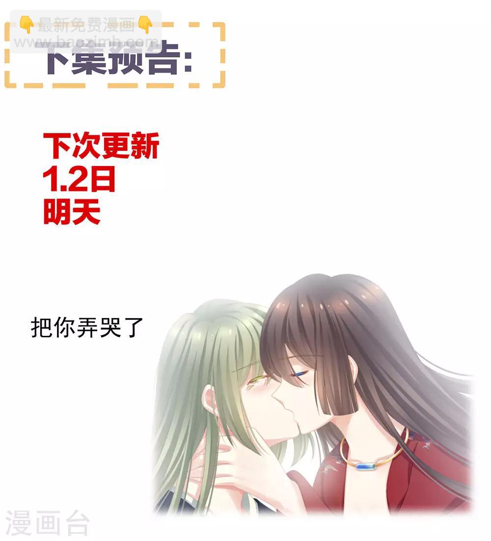 🍗女帝的后宫 第68话 正室vs白月光 第46页