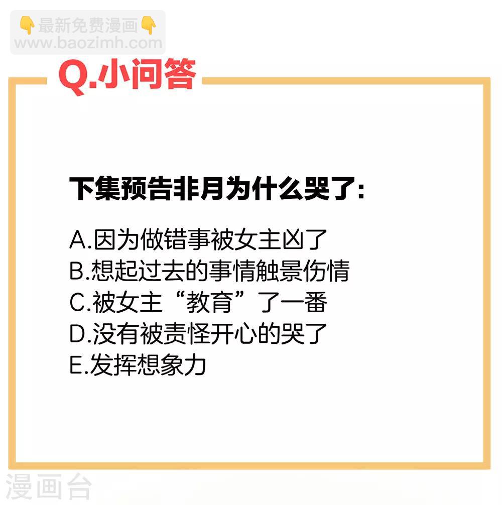 🍗女帝的后宫 第68话 正室vs白月光 第48页