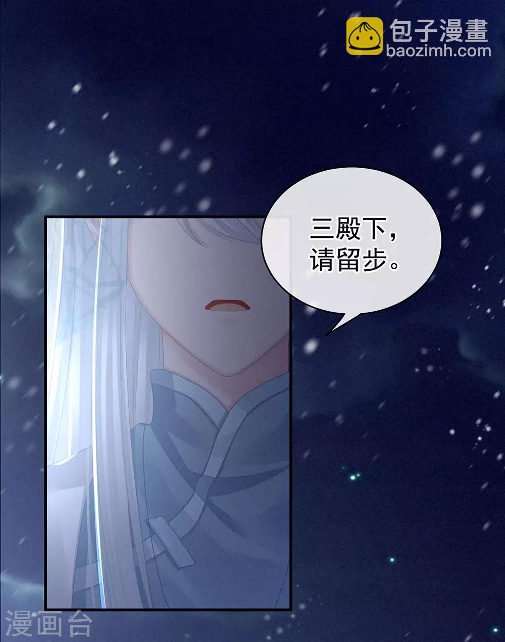 🍗女帝的后宫 第68话 正室vs白月光 第5页