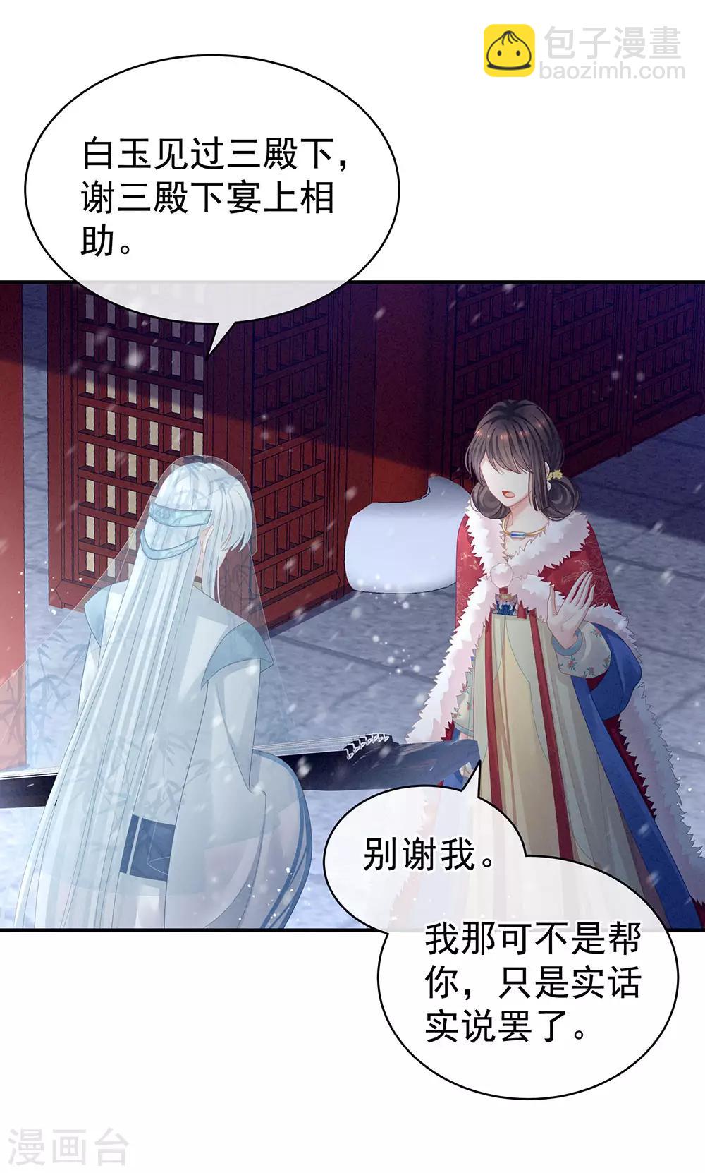 🍗女帝的后宫 第68话 正室vs白月光 第8页