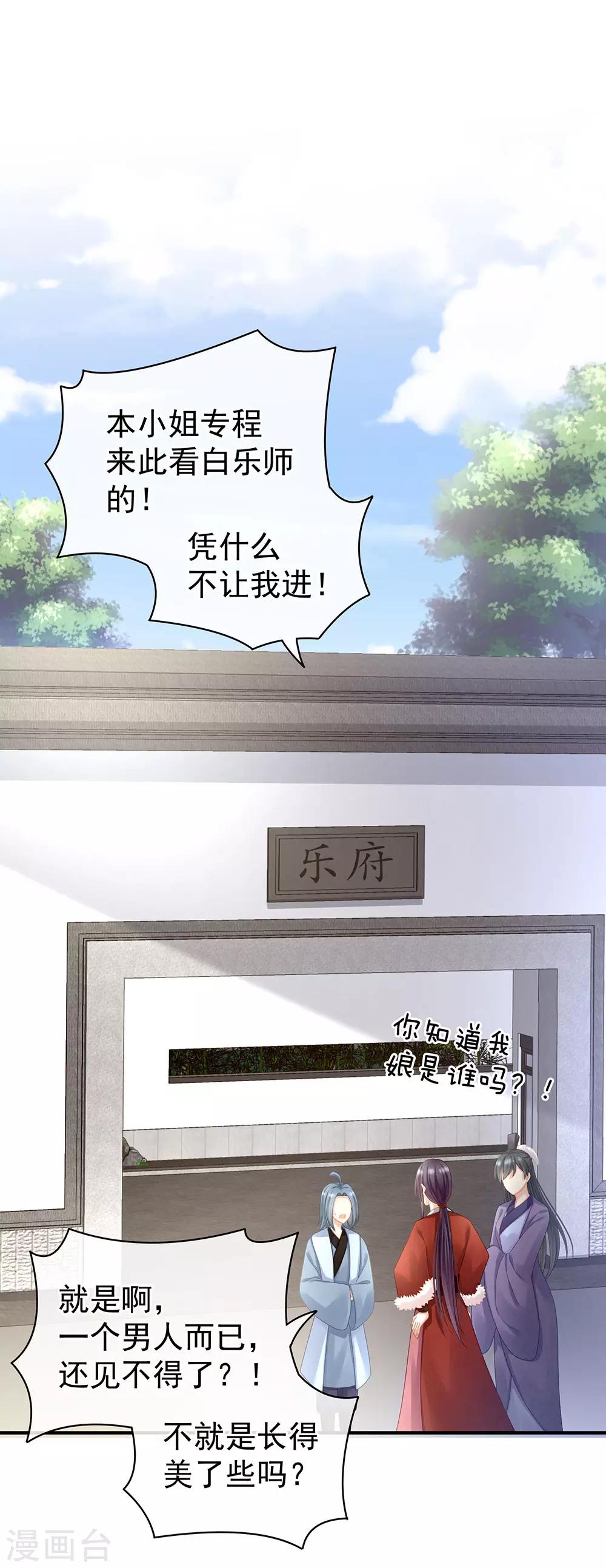 🍗女帝的后宫 第70话 你弄疼我了 第1页