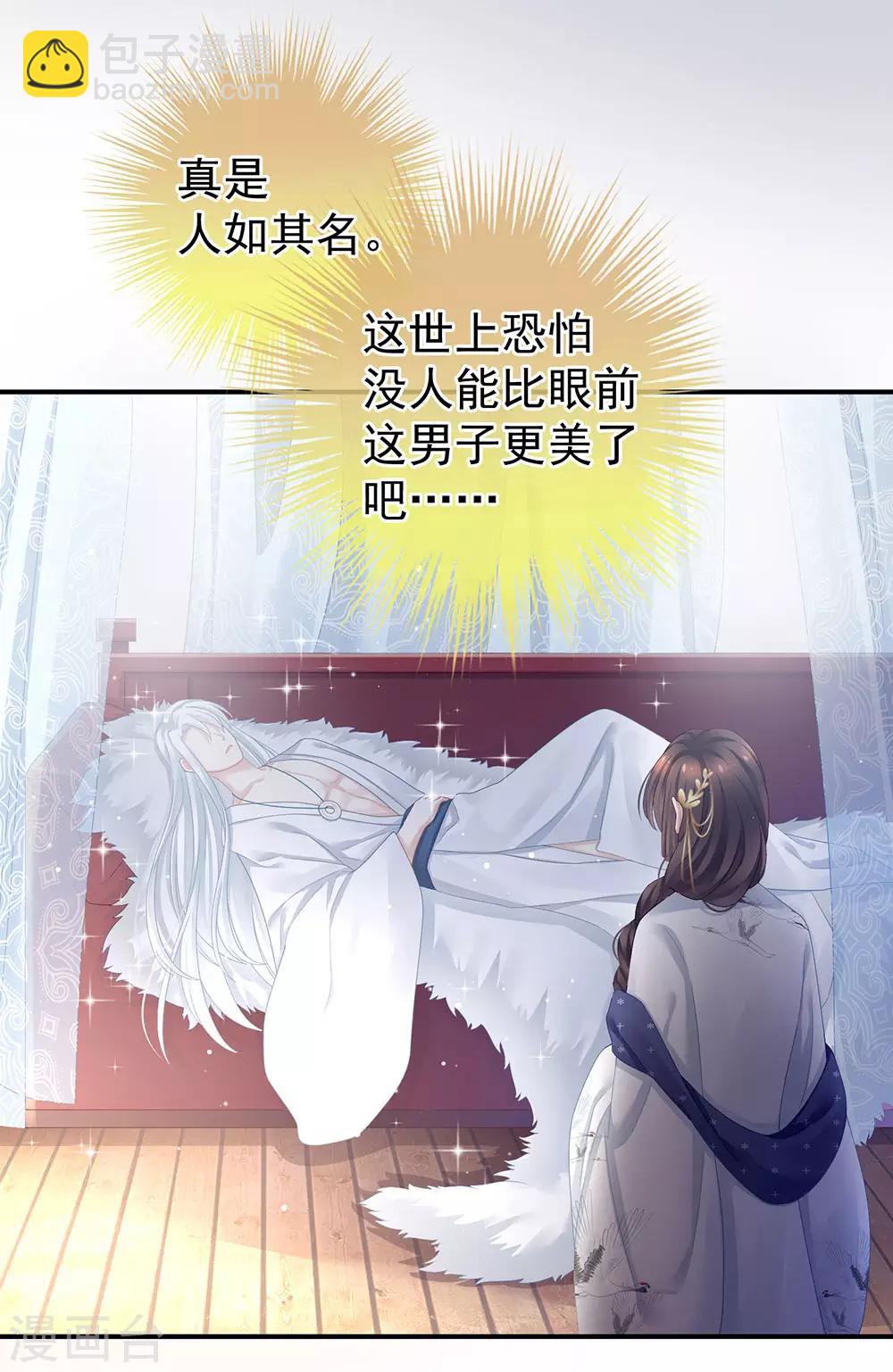 🍗女帝的后宫 第70话 你弄疼我了 第13页