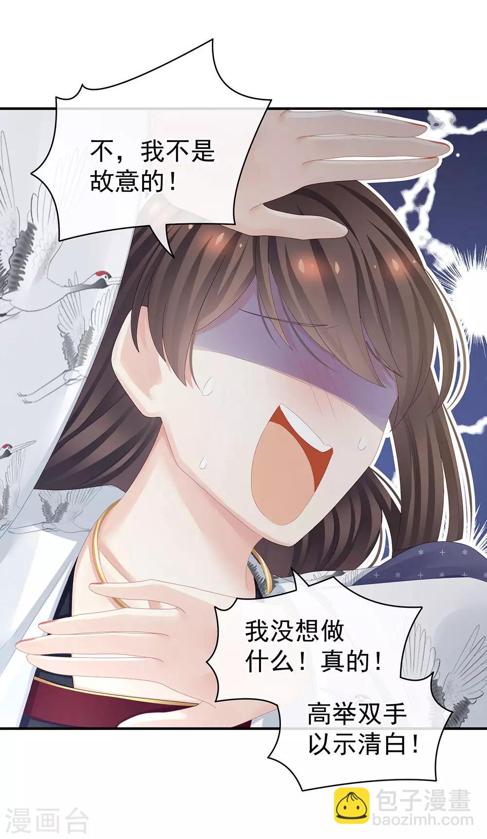 🍗女帝的后宫 第70话 你弄疼我了 第22页