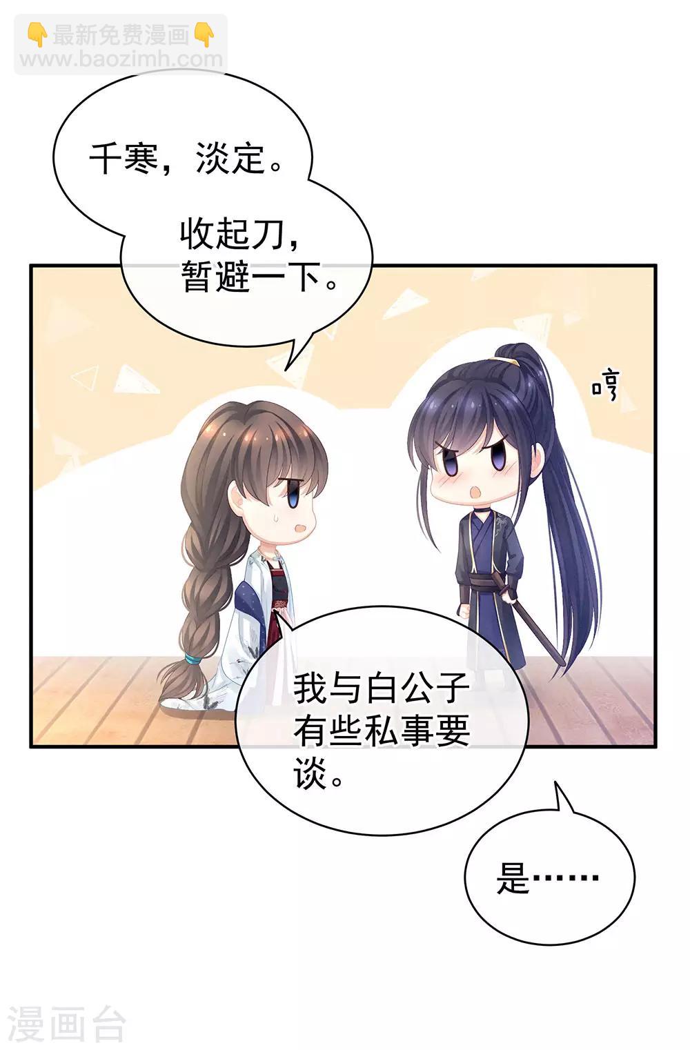 🍗女帝的后宫 第70话 你弄疼我了 第24页