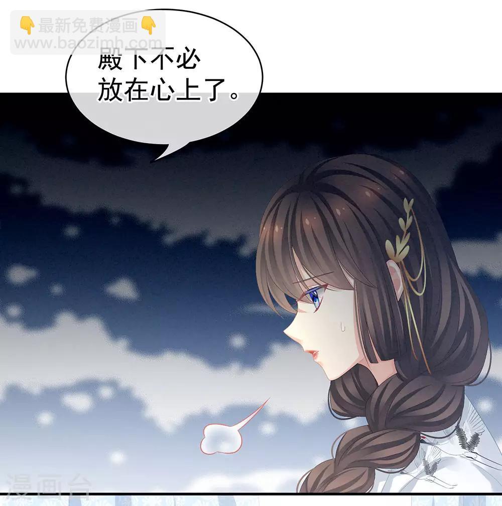 🍗女帝的后宫 第70话 你弄疼我了 第30页