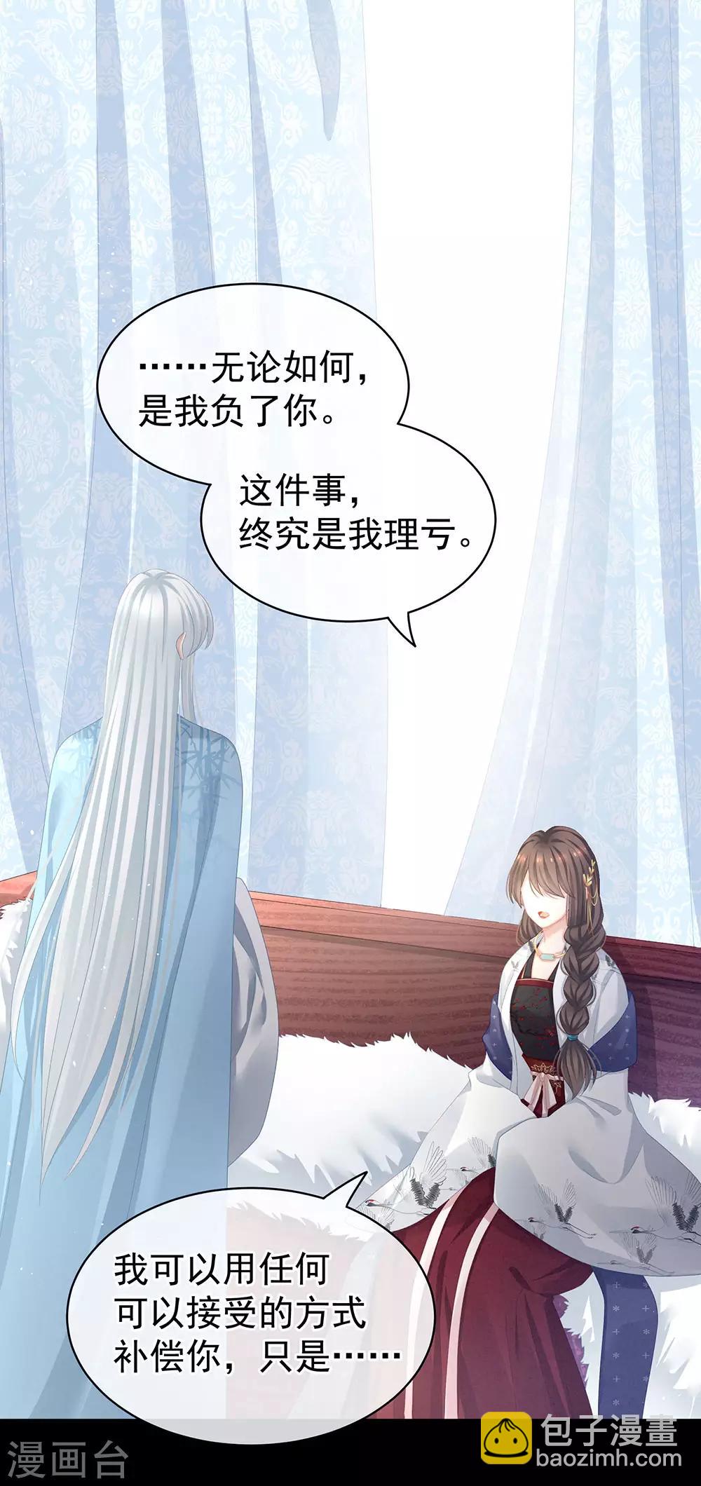 🍗女帝的后宫 第70话 你弄疼我了 第31页