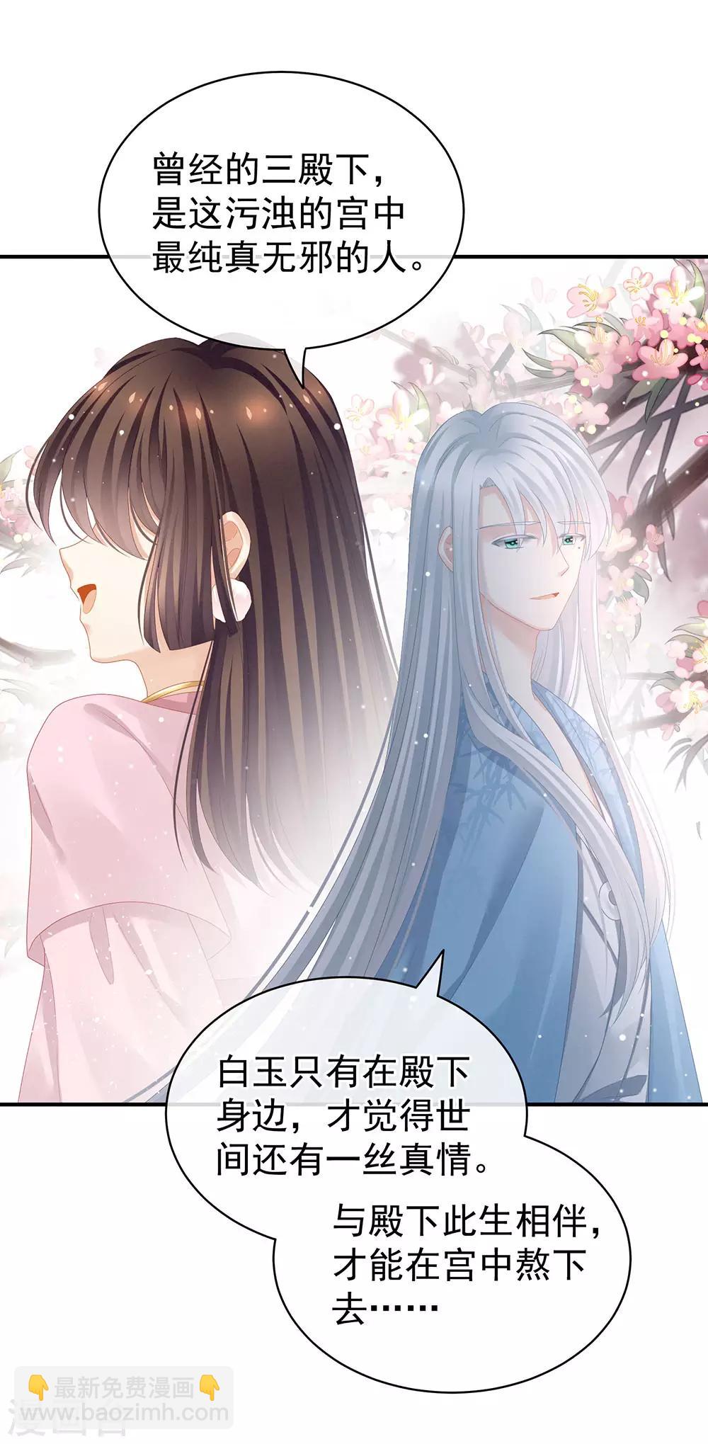 🍗女帝的后宫 第70话 你弄疼我了 第35页