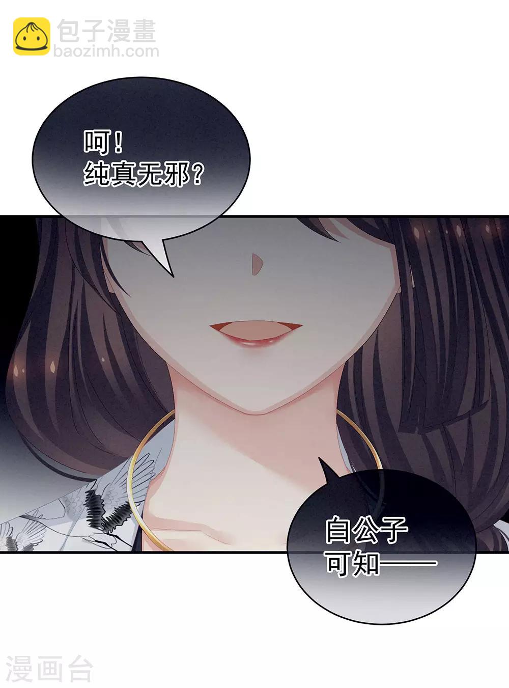 🍗女帝的后宫 第70话 你弄疼我了 第36页