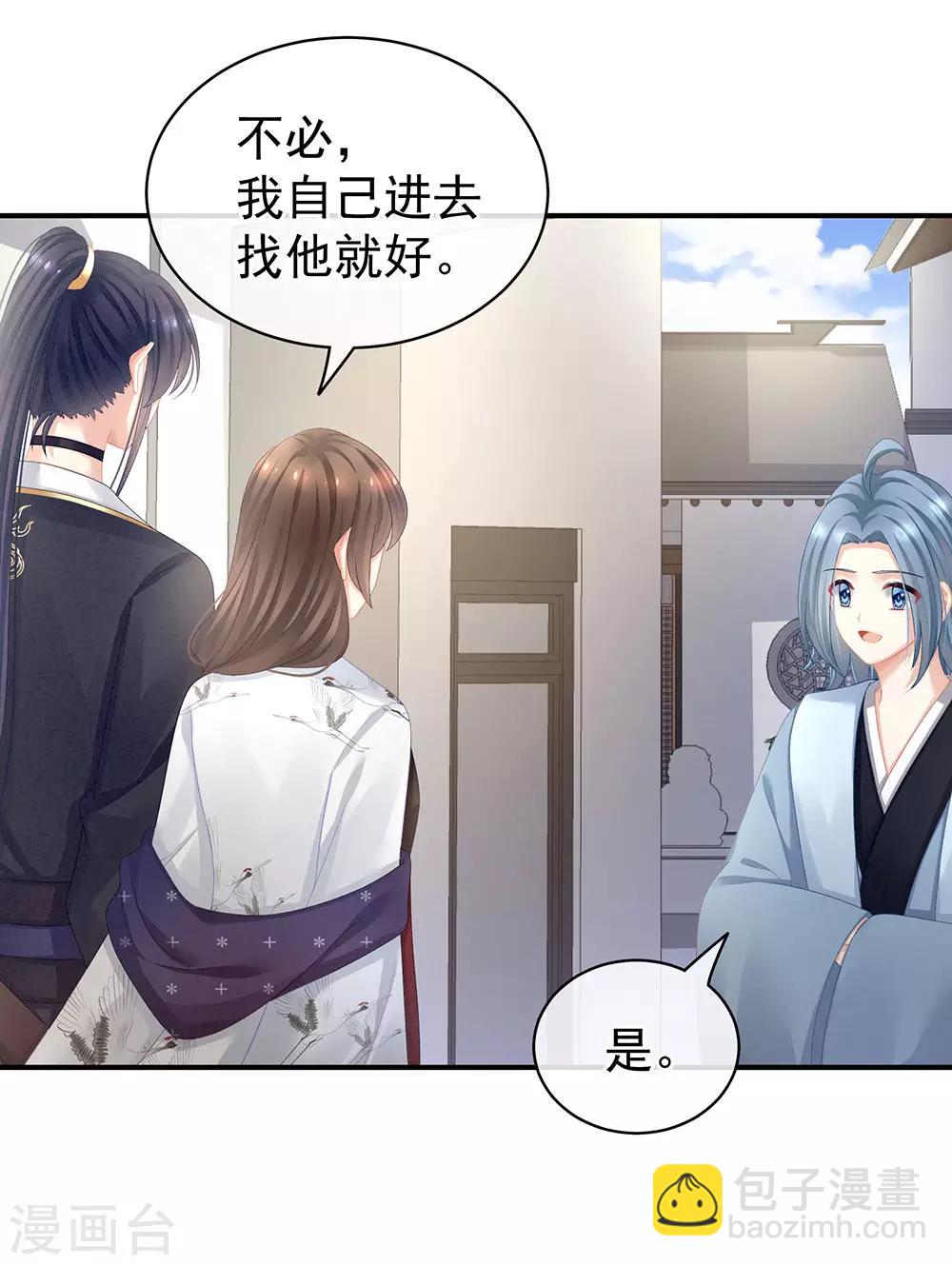🍗女帝的后宫 第70话 你弄疼我了 第4页