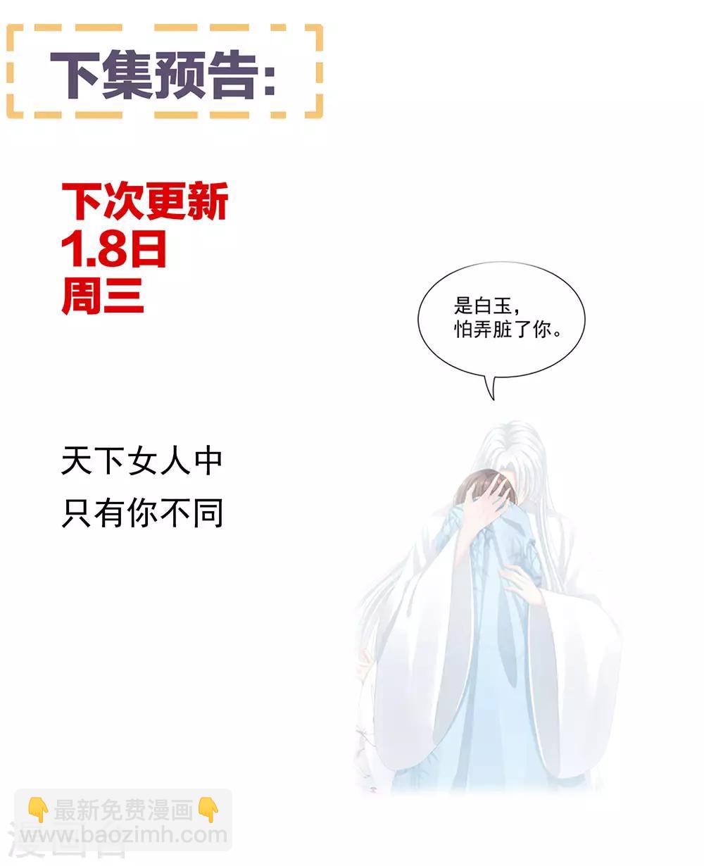 🍗女帝的后宫 第70话 你弄疼我了 第41页