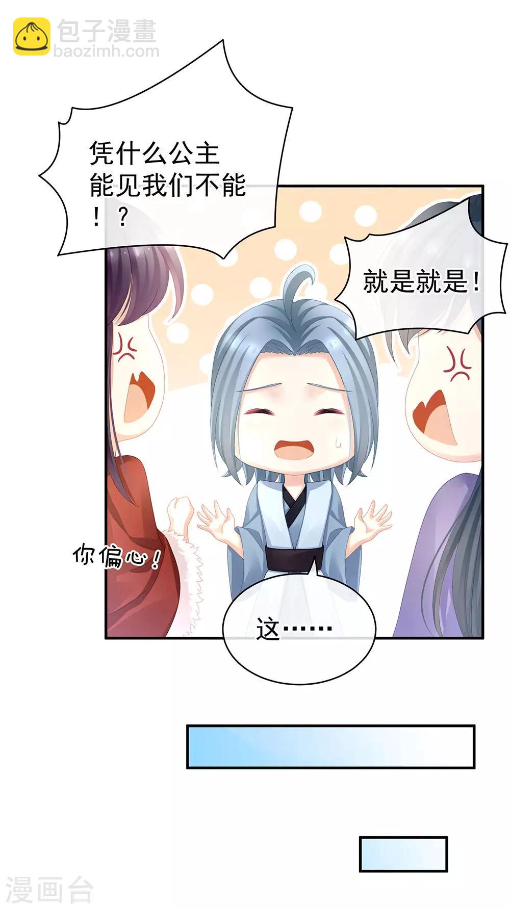 🍗女帝的后宫 第70话 你弄疼我了 第5页