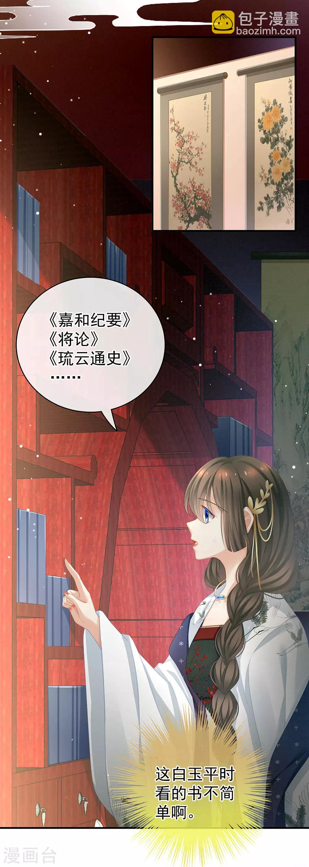 🍗女帝的后宫 第70话 你弄疼我了 第8页