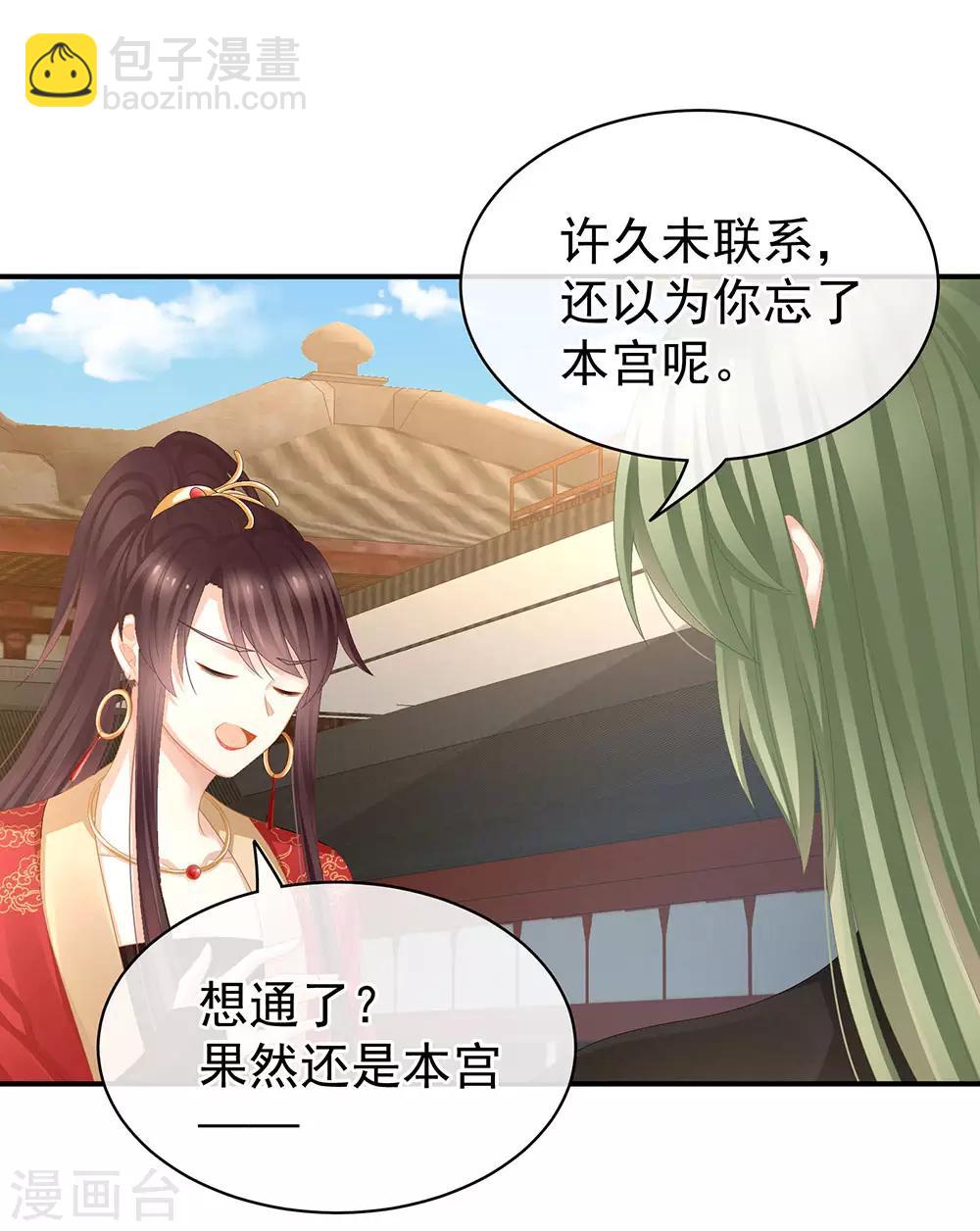 🍗女帝的后宫 第74话 撞破 第13页