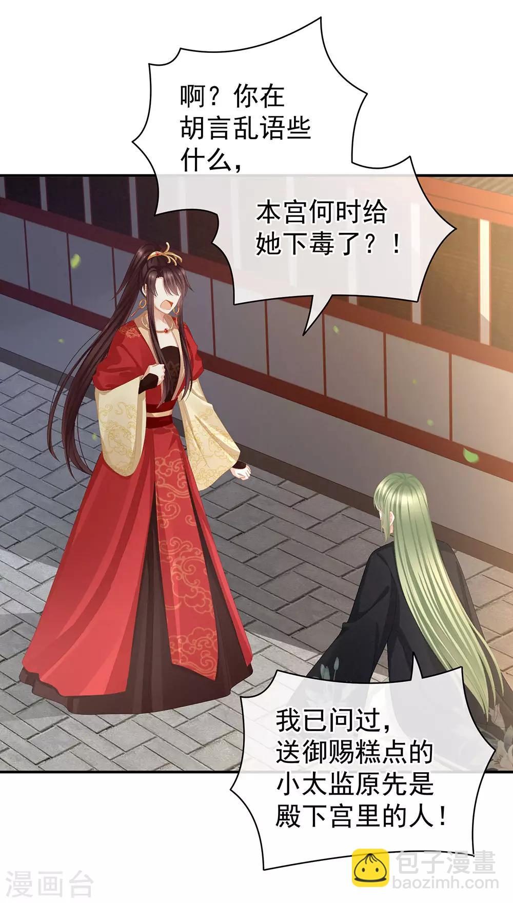 🍗女帝的后宫 第74话 撞破 第16页