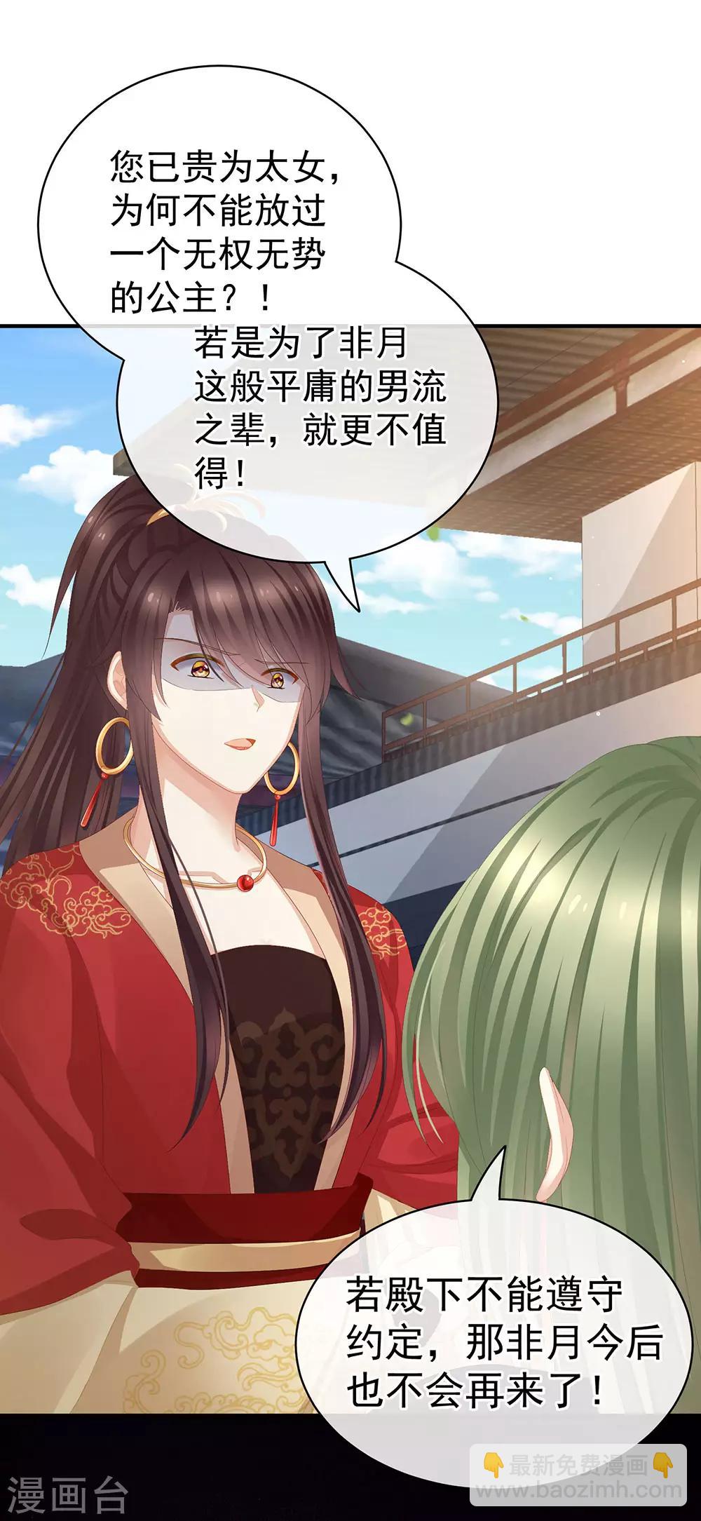 🍗女帝的后宫 第74话 撞破 第18页