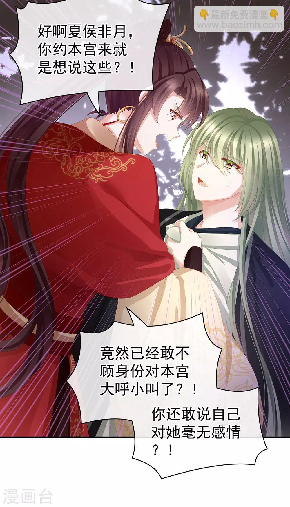 🍗女帝的后宫 第74话 撞破 第21页