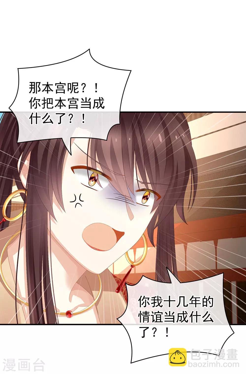 🍗女帝的后宫 第74话 撞破 第23页