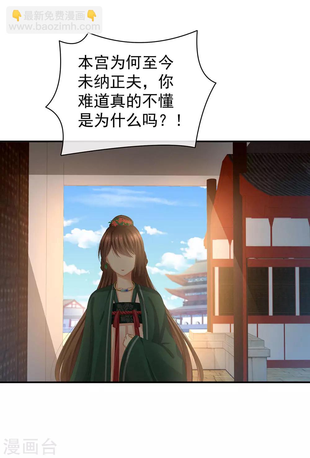 🍗女帝的后宫 第74话 撞破 第24页