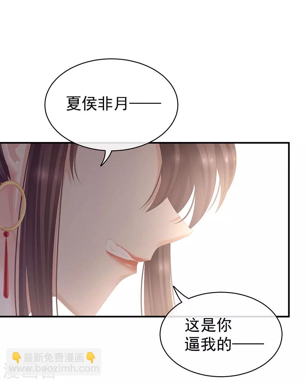 🍗女帝的后宫 第74话 撞破 第29页