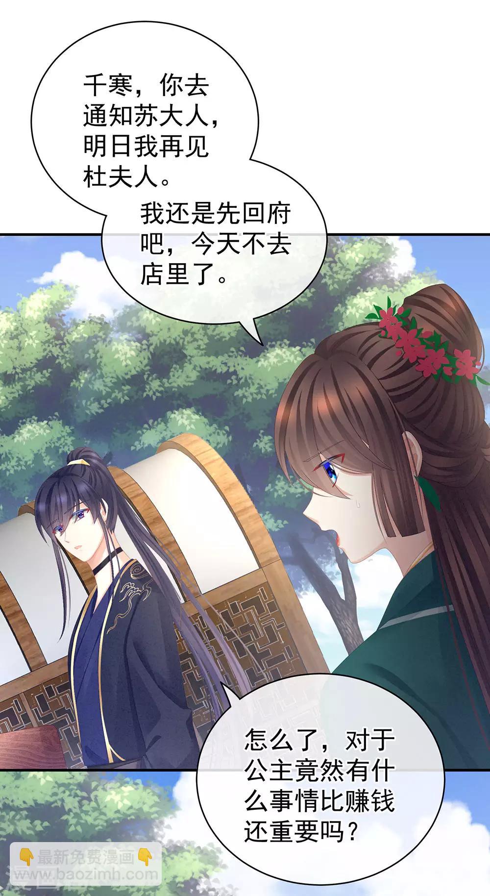 🍗女帝的后宫 第74话 撞破 第3页