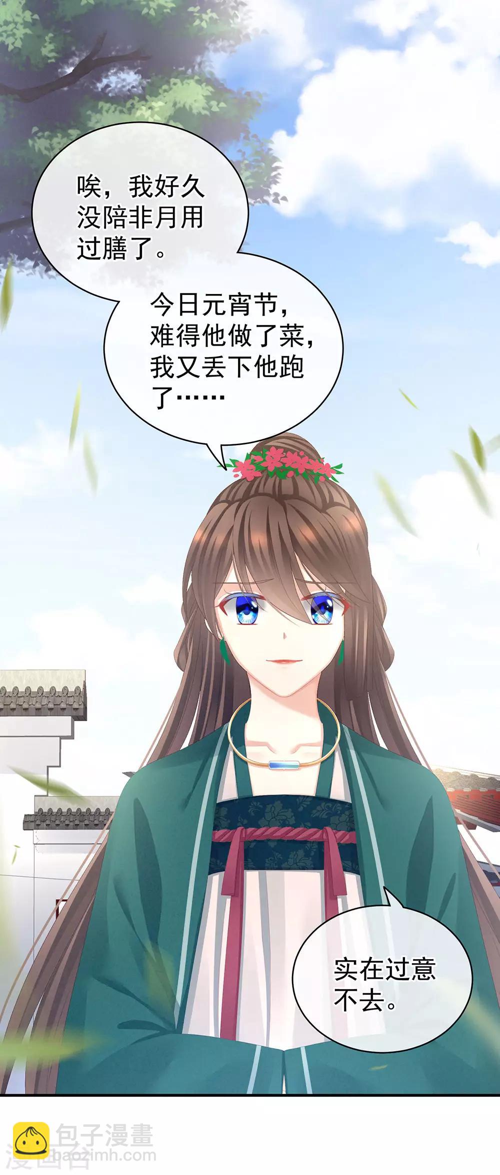🍗女帝的后宫 第74话 撞破 第4页