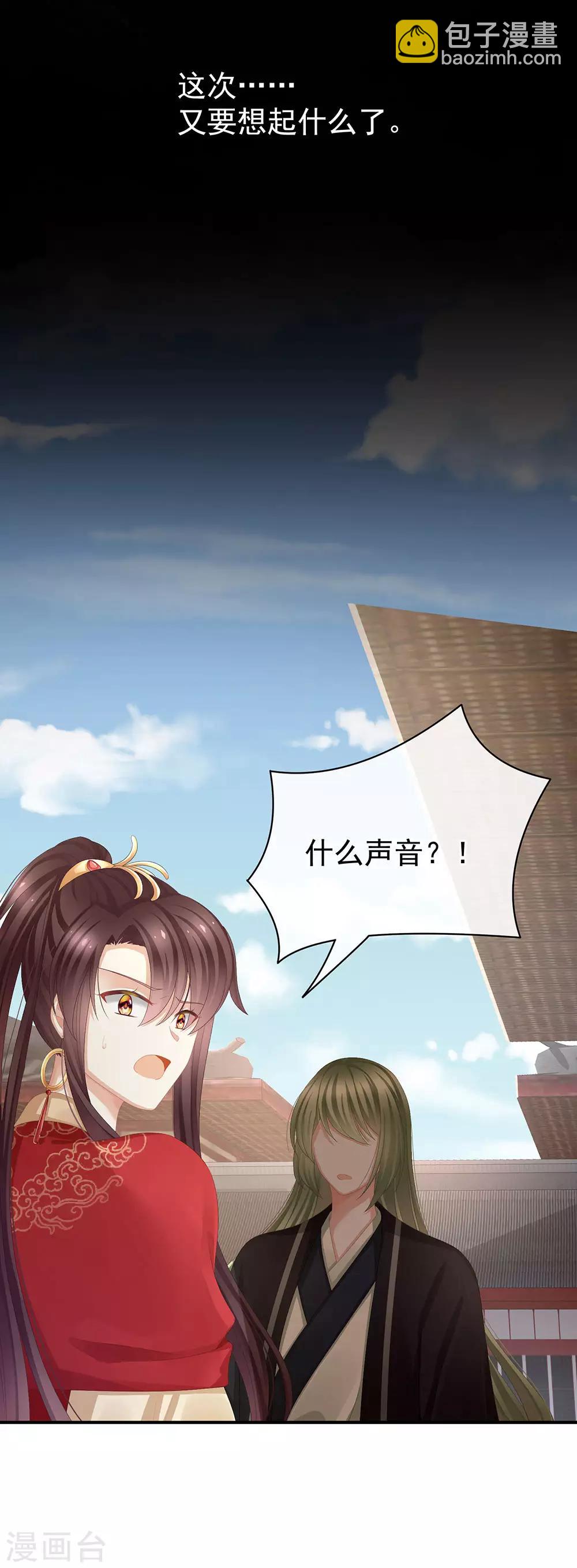 🍗女帝的后宫 第74话 撞破 第41页