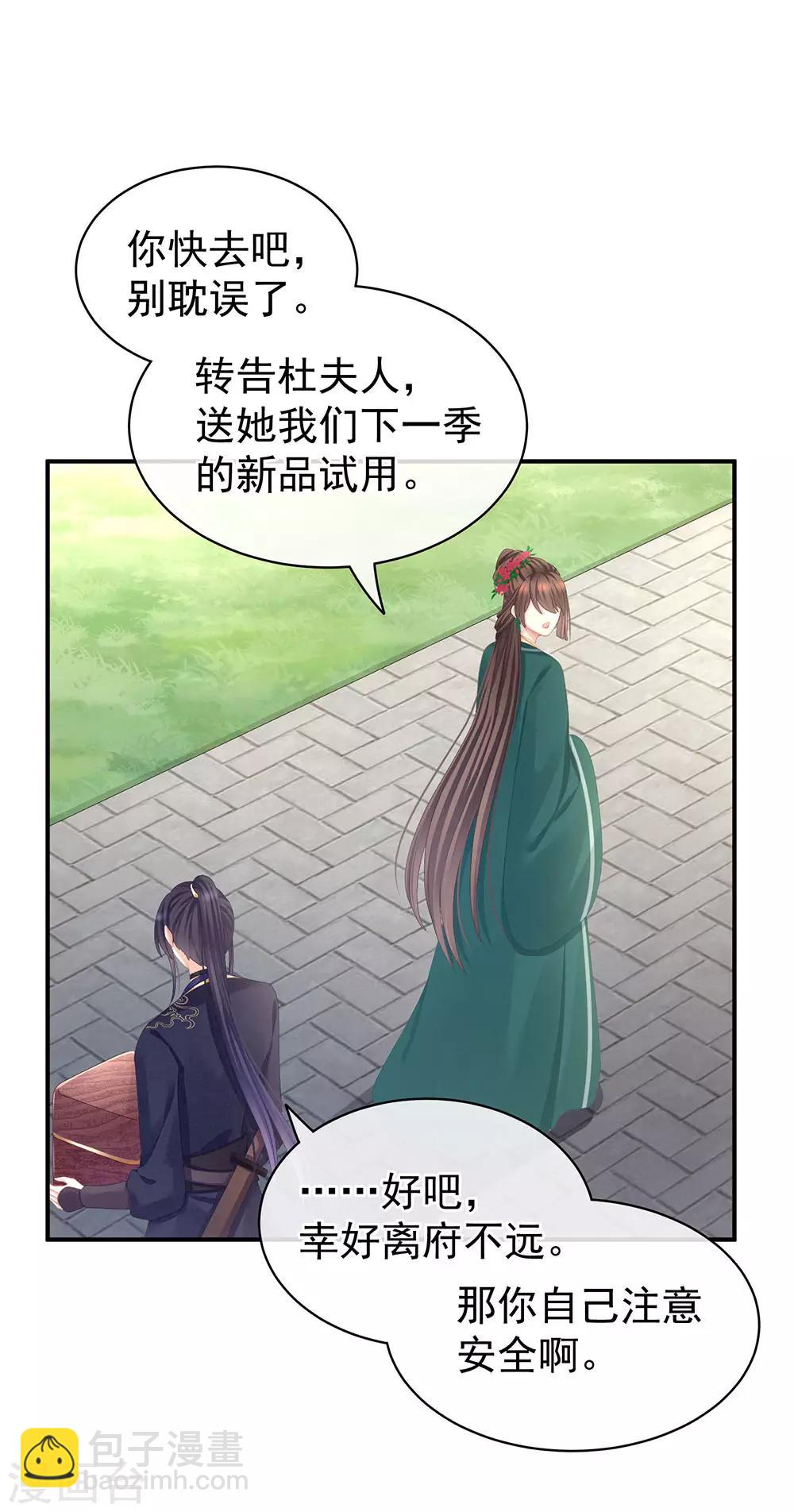 🍗女帝的后宫 第74话 撞破 第5页