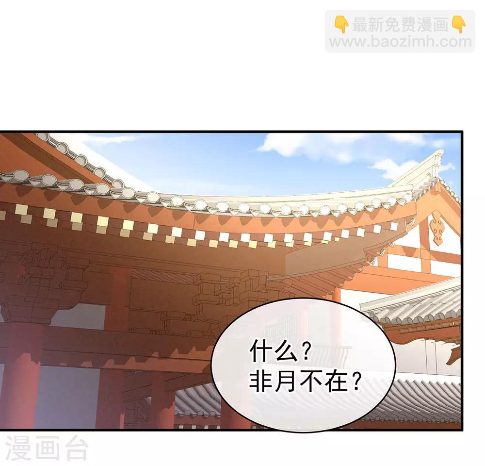 🍗女帝的后宫 第74话 撞破 第6页