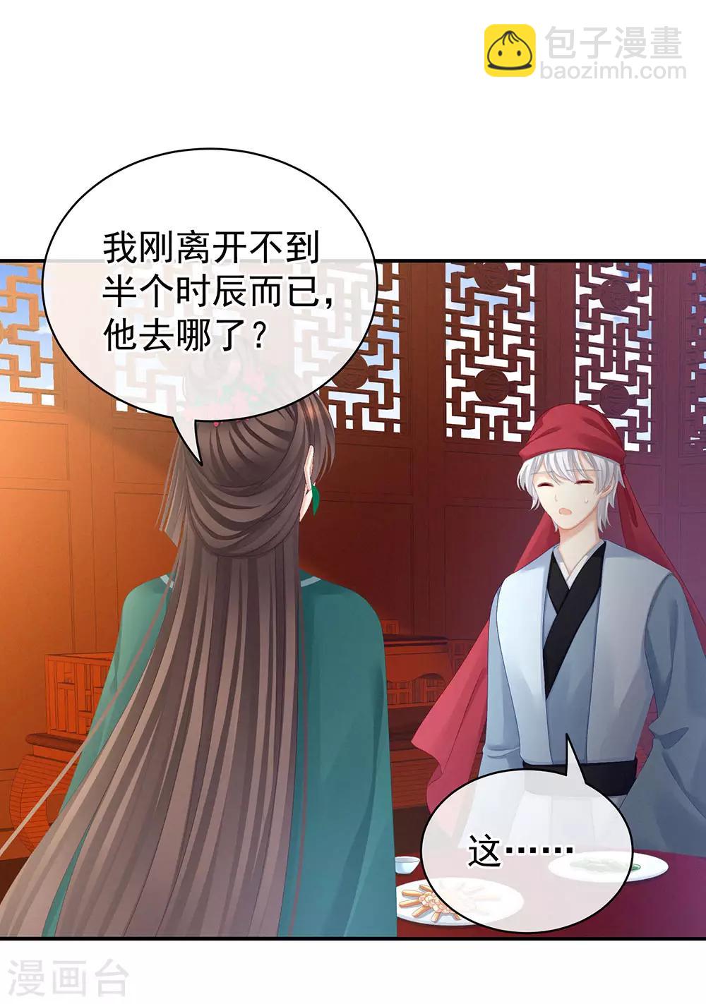 🍗女帝的后宫 第74话 撞破 第7页
