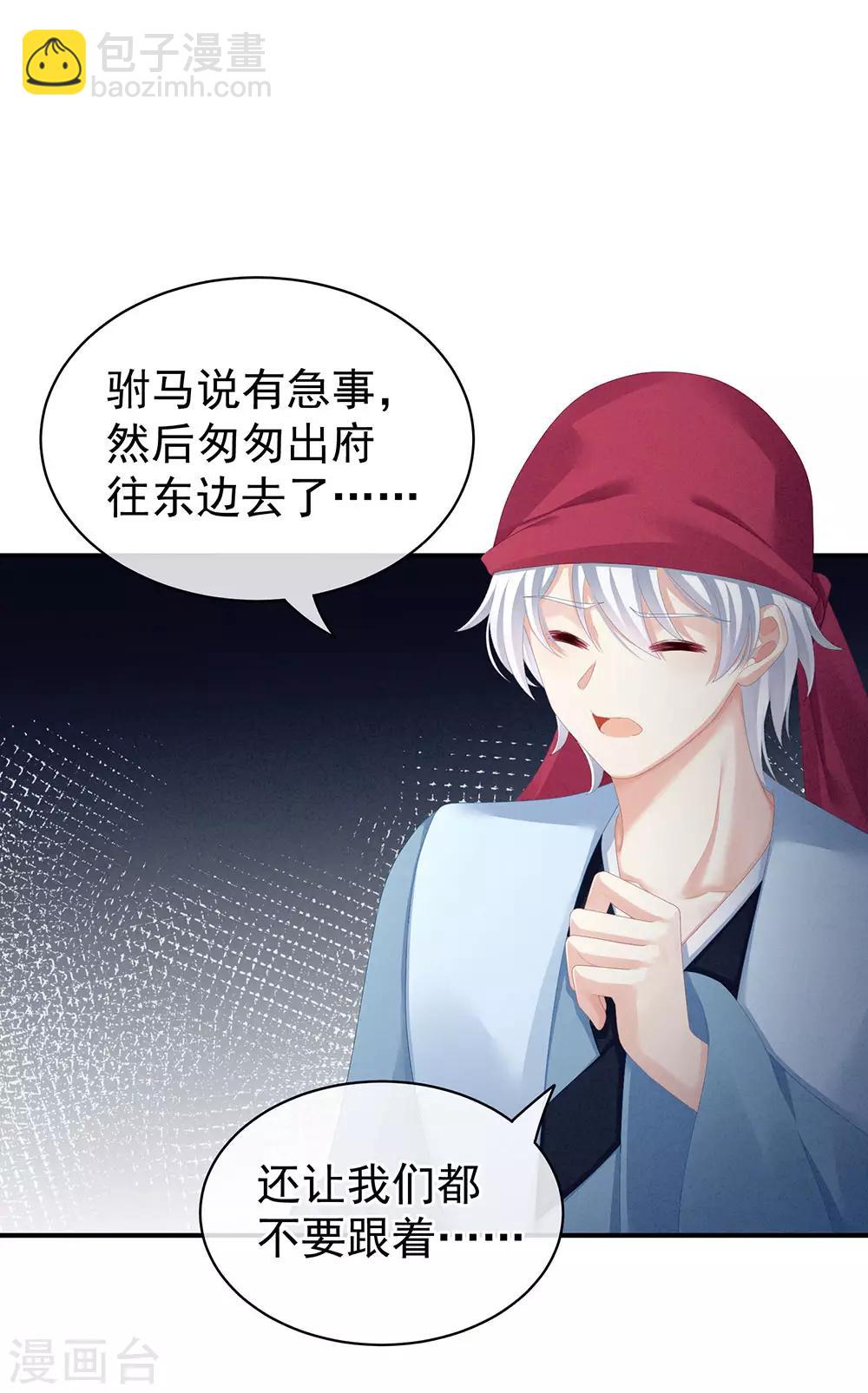 🍗女帝的后宫 第74话 撞破 第8页