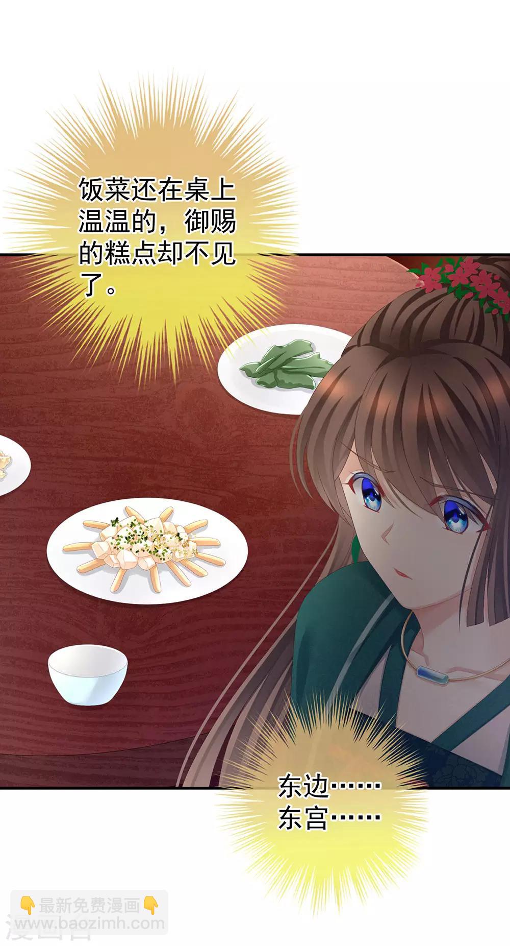 🍗女帝的后宫 第74话 撞破 第9页