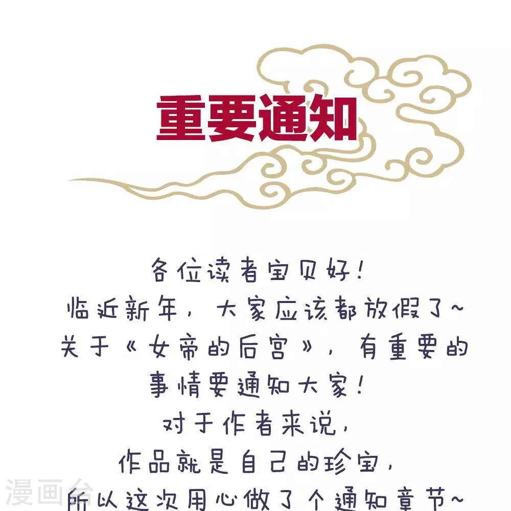 🍗女帝的后宫 付费公告 第1页