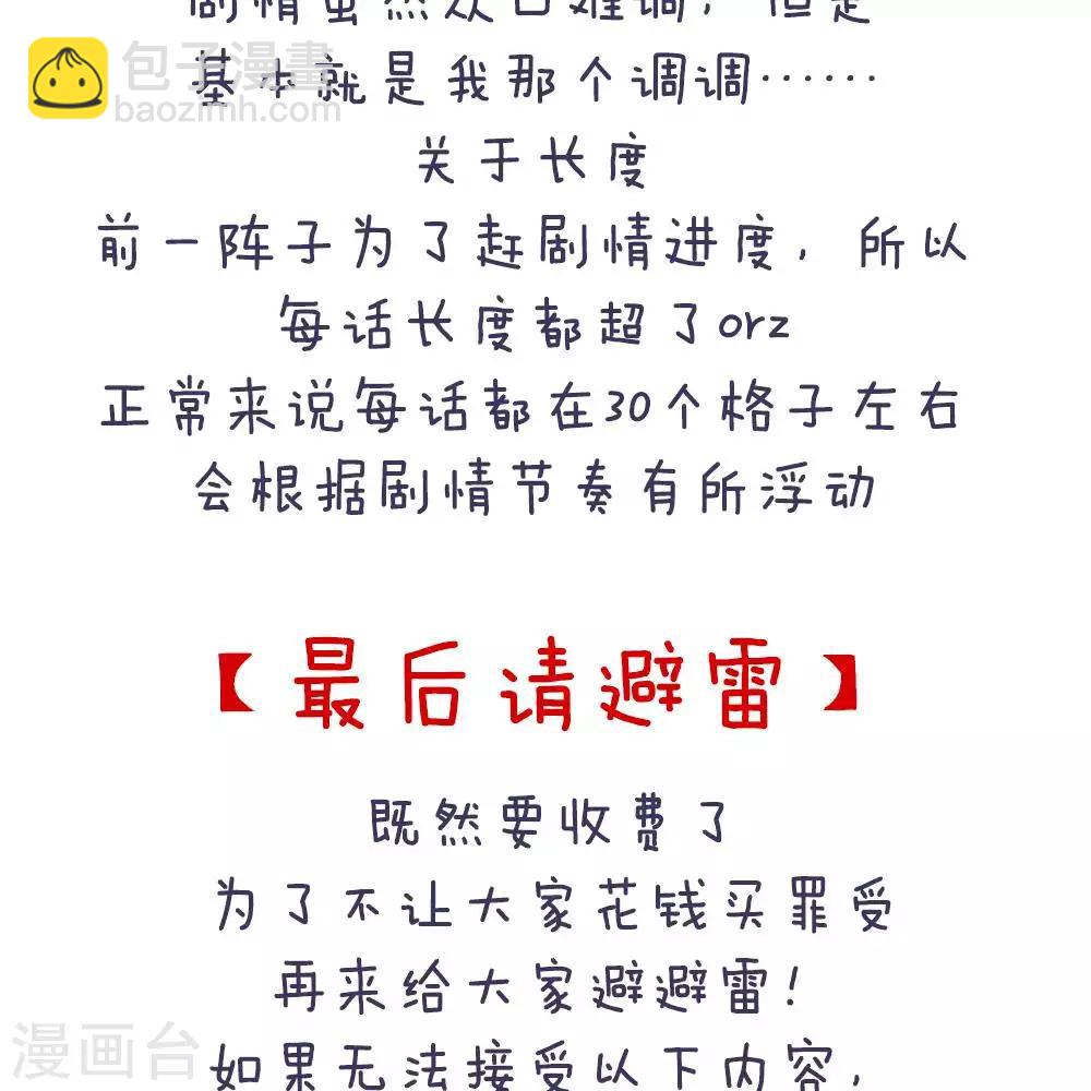 🍗女帝的后宫 付费公告 第10页
