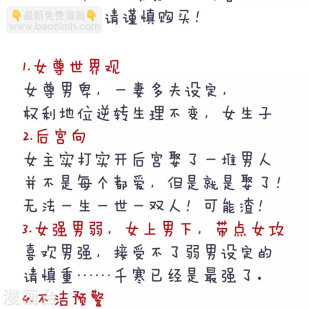 🍗女帝的后宫 付费公告 第11页