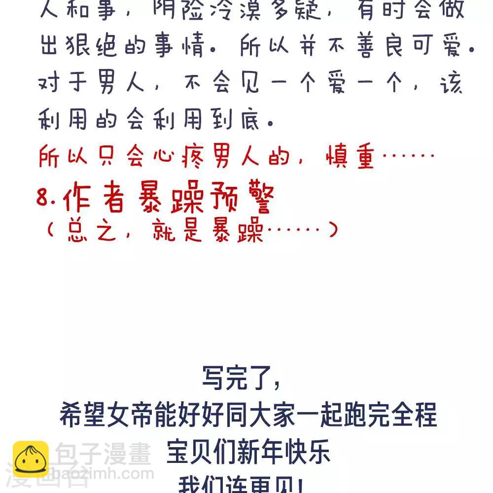 🍗女帝的后宫 付费公告 第13页