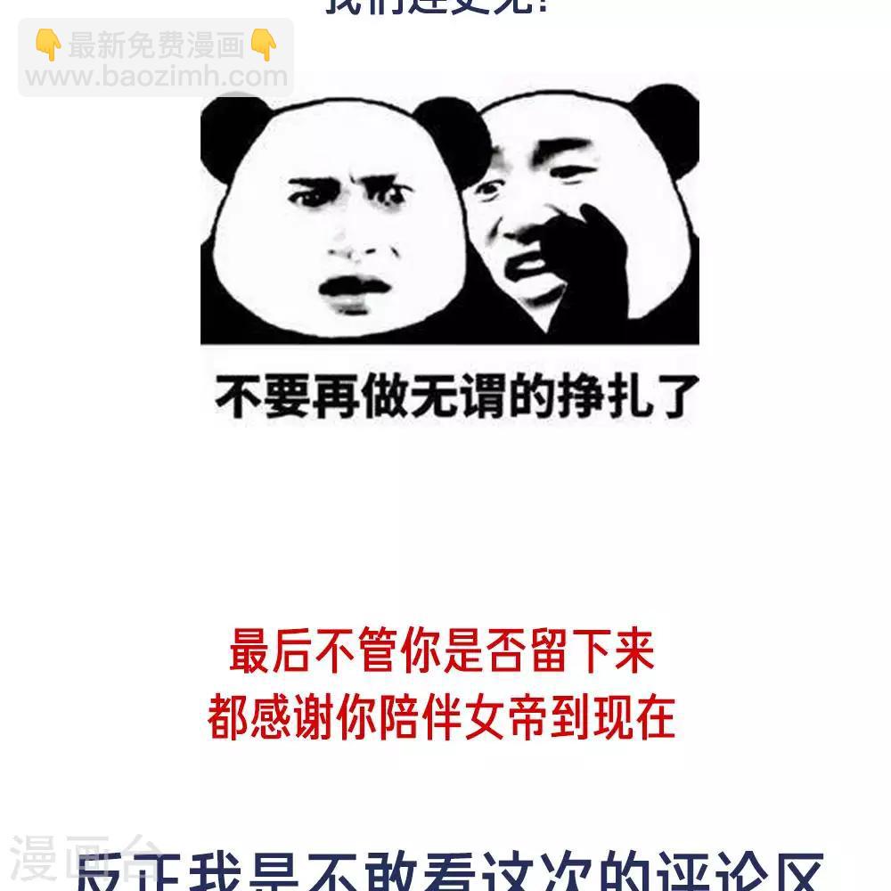 🍗女帝的后宫 付费公告 第14页