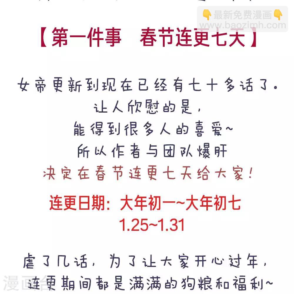 🍗女帝的后宫 付费公告 第2页