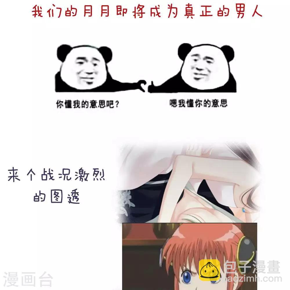 🍗女帝的后宫 付费公告 第3页