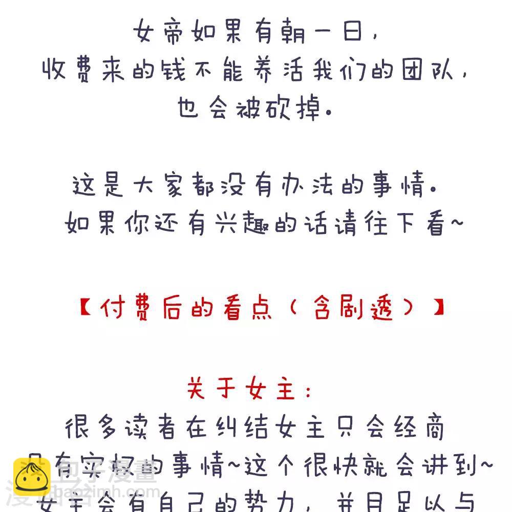 🍗女帝的后宫 付费公告 第6页